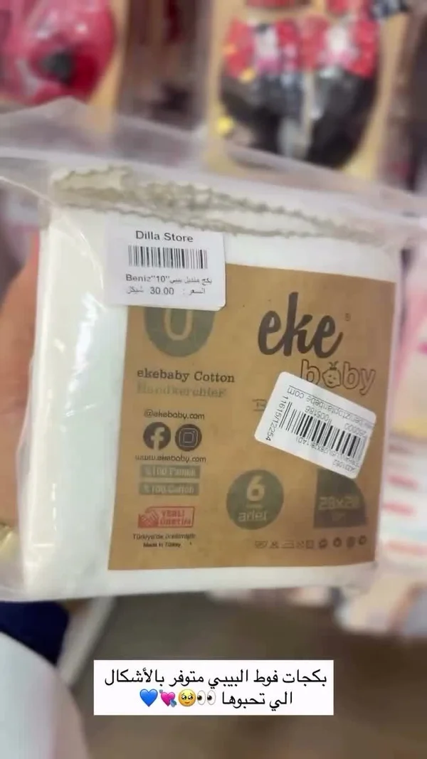 فوط قطن للأطفال - EKEbaby - خدمات - سوق غزة