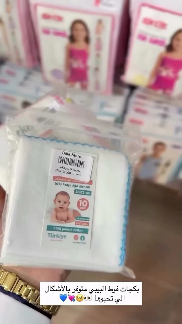 فوط بيبي قطن - Dilla Store - خدمات - سوق غزة