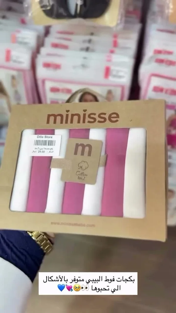 بكجات فوط بيبي - Minisse - خدمات - سوق غزة