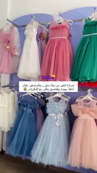 فستان سهرة للبنات - ديلا ستور (Dilla Store)