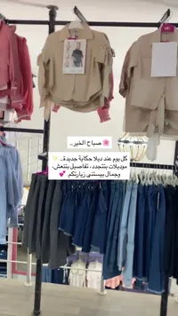 تشكيلة ملابس أطفال - ديلا