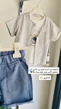 طقم ملابس صيفي للأطفال - توب كيدز (Top Kids)