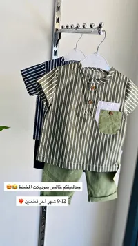 طقم ملابس أطفال صيفي مخطط