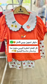طقم ملابس أطفال صيفي - فوفيدو (Vovido)