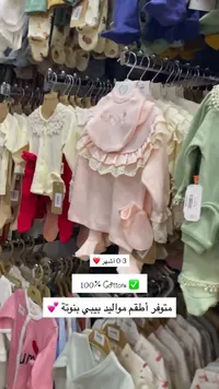 طقم ملابس مواليد بناتي