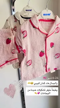 بيجامة أطفال صيفية - دولاش كيدز (Dolas Kids)