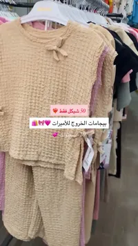 بيجامة خروج صيفية للأطفال - سوق غزة