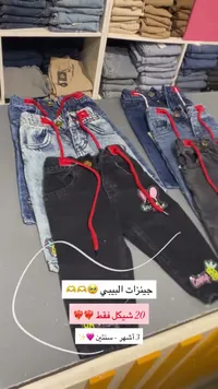 جينز أطفال بخصر مطاطي مع رباط - سوق غزة