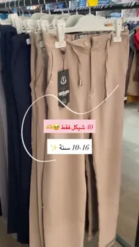 بنطال قماشي للأطفال - ويكلاند (Wikiland) - سوق غزة