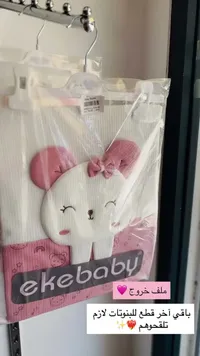 ملف خروج للأطفال - إيكي بيبي (Ekebaby) - سوق غزة