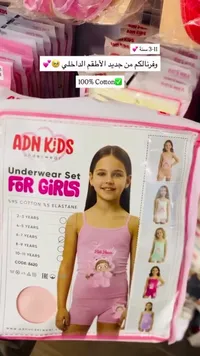 طقم ملابس داخلية للبنات - ADN KIDS