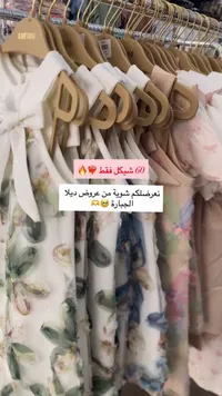 فساتين أطفال - لاف جولد - سوق غزة