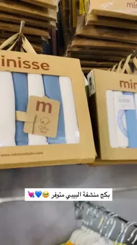 منشفة أطفال - مينيس (Minisse)