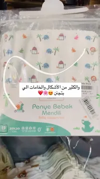 مناديل أطفال - Penye Bebek