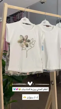 طقم ملابس أطفال - زهرة (Kids Outfit)