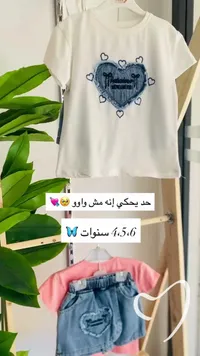طقم تيشيرت وشورت جينز بتصميم قلب
