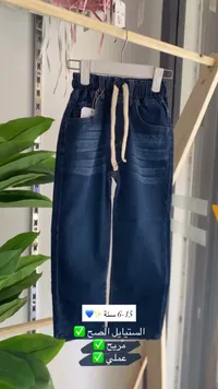 بنطلون جينز أطفال