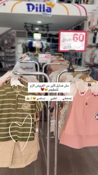 ملابس أطفال - ديلا ستور