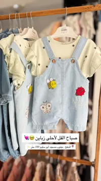 طقم شورت جينز بتطريز حشرات للأطفال