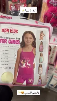 طقم ملابس داخلية للبنات - ADN KIDS