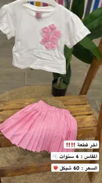 طقم بلوزة وتنورة بناتي - Dilla Store