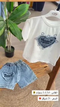 طقم تيشيرت وشورت أطفال بتصميم قلب (Dilla Store)