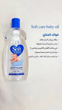 زيت أطفال سوفت كير (Soft care)