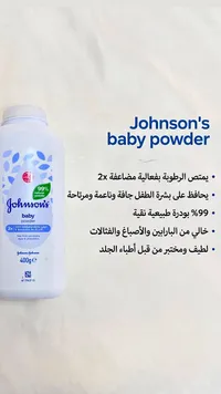 بودرة أطفال - جونسون (Johnson's)