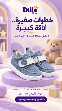 حذاء أطفال - ديلا ستور