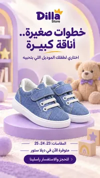 حذاء أطفال - ديلا ستور