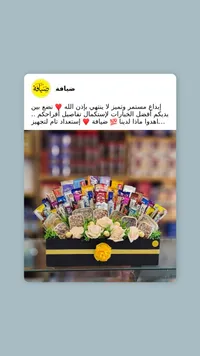 صندوق هدايا فاخر - صباحة