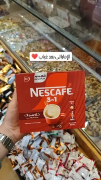 نسكافيه 3 في 1 - نستله