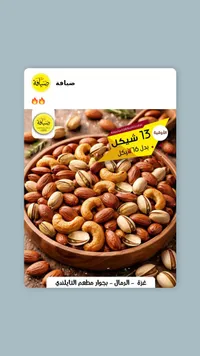 صينية المكسرات المشكلة - صباحة