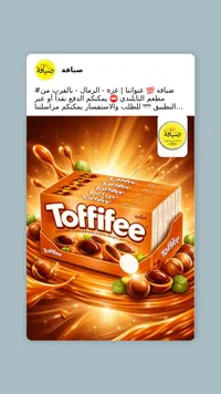 حلويات توفي - صياغة