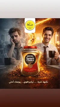 نسكافيه تاستر تشويس أوريجينال - نسكافيه