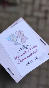 علبة هدية مع رسالة حب مخصصة