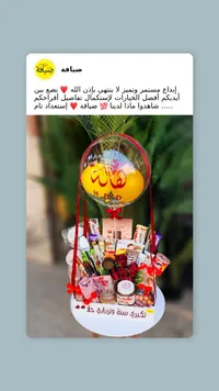 باقة هدايا ومناسبات - ضيافة