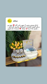 صندوق المهر الفاخر - ضيافة