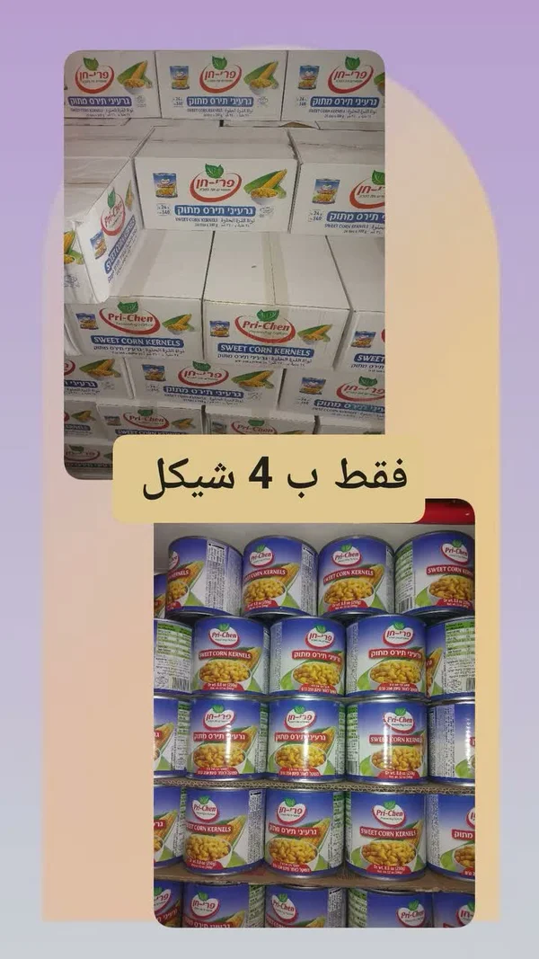 ذرة حلوة - بري-تشين (Pri-Chen) - مواد غذائية وبقالة - سوق غزة