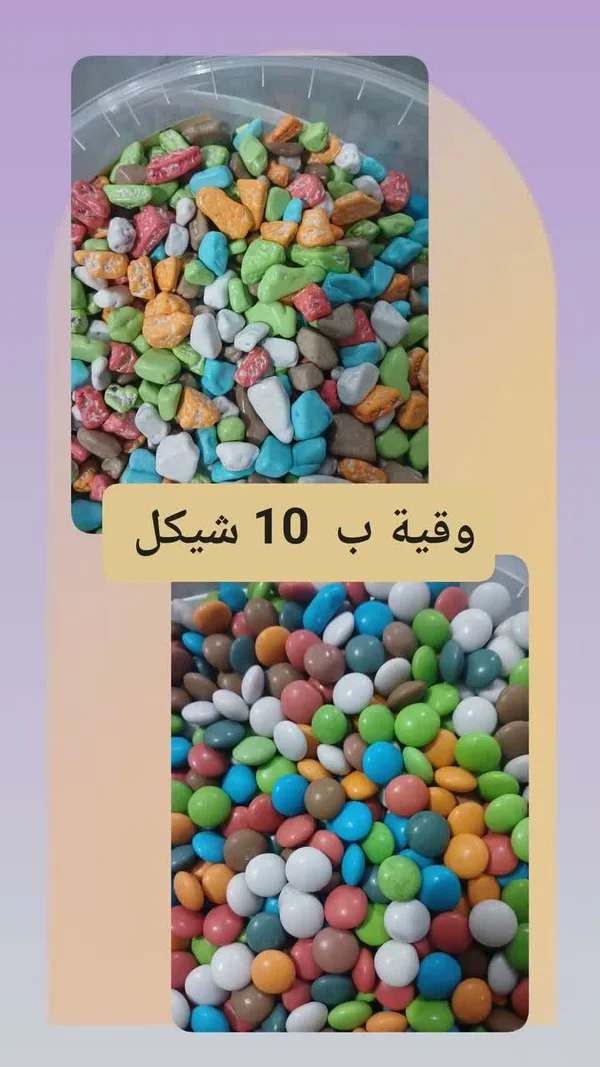 حلوى الشوكولاتة الملونة - تشكيلة الضيافة - مواد غذائية وبقالة - سوق غزة