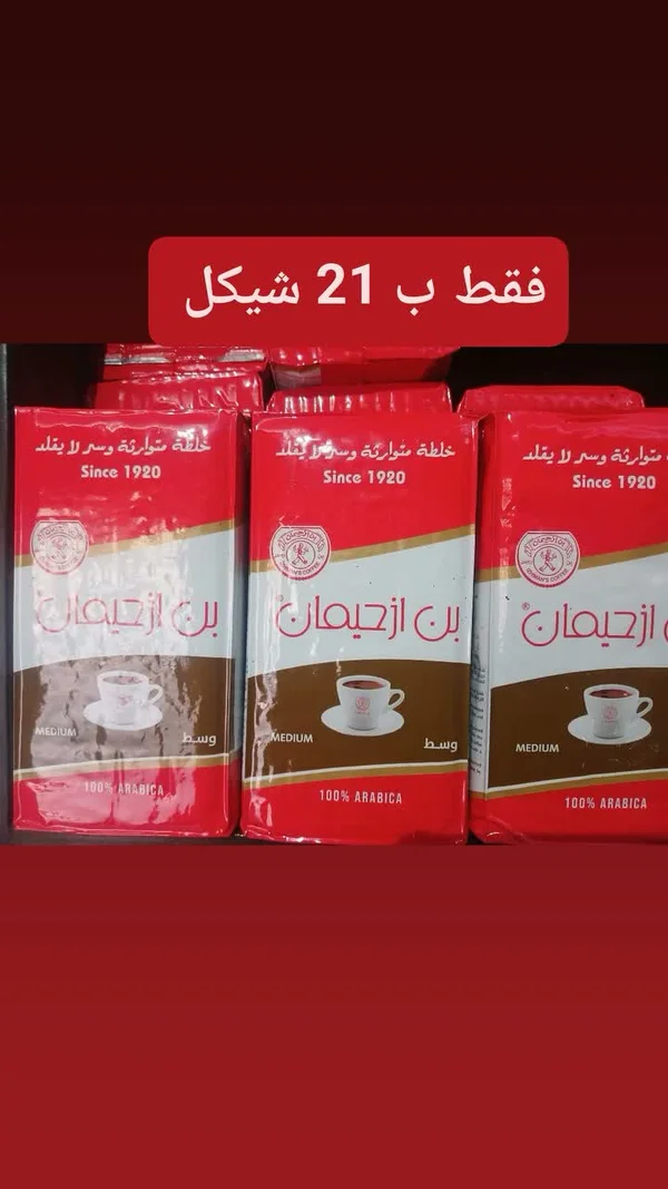 بن محمص وسط - بن ألحيمان - مواد غذائية وبقالة - سوق غزة