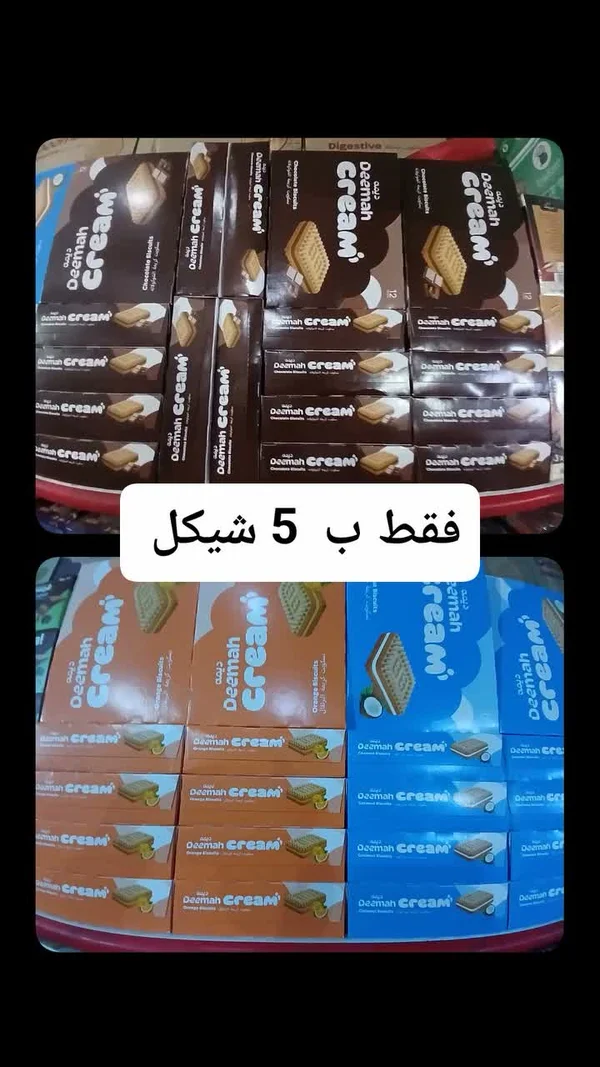 بسكويت محشو بالكريمة - ديمة (Deemah) - مواد غذائية وبقالة - سوق غزة