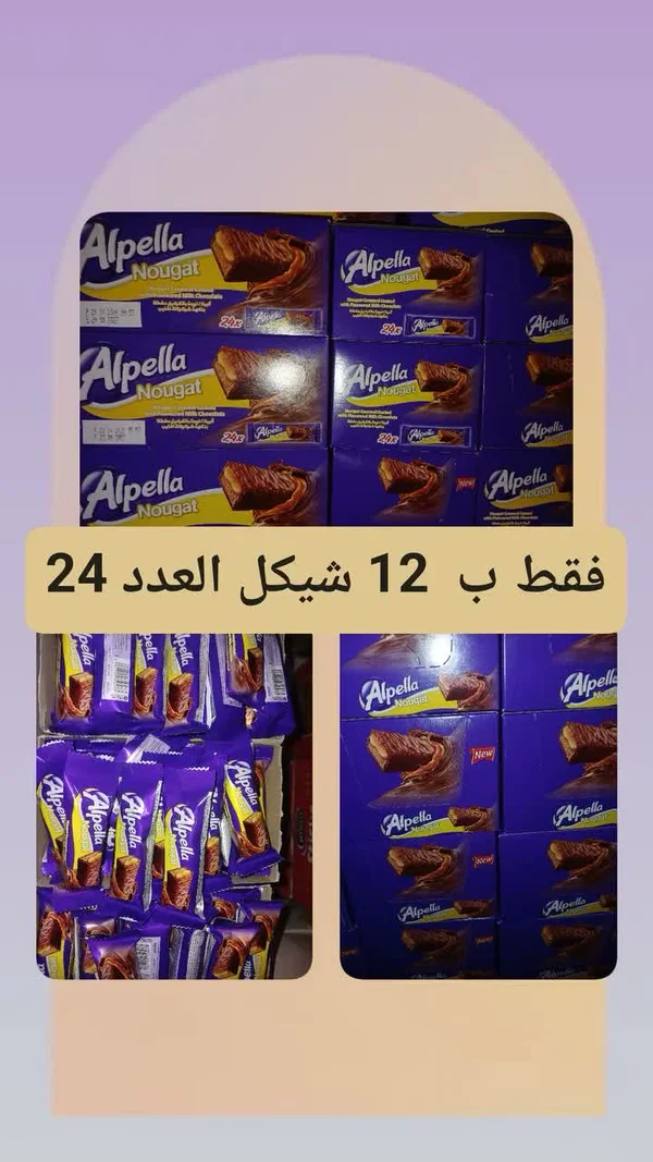 بسكويت مغطى بالشوكولاتة والنوجا - ألبيلا (Alpella) - مواد غذائية وبقالة - سوق غزة