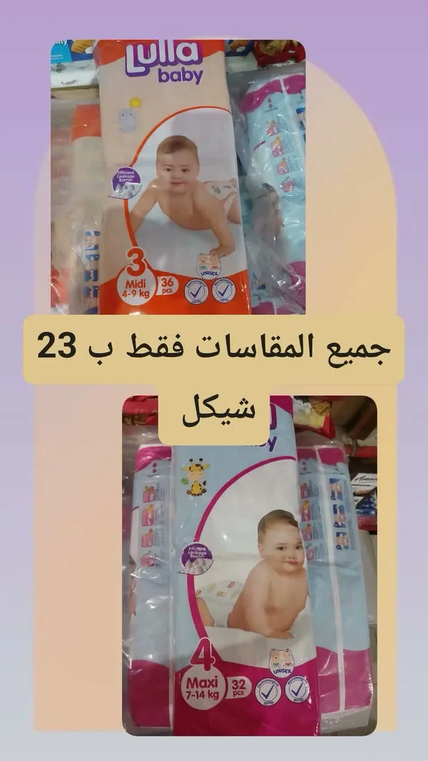 حفاضات أطفال - لولا بيبي (Lulla Baby) - مواليد - سوق غزة