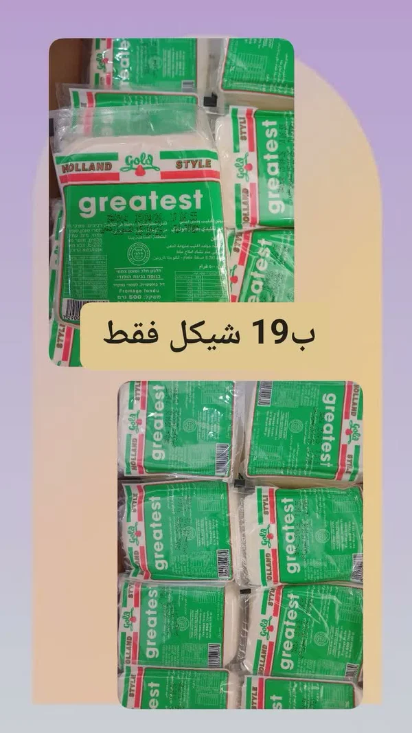 جبنة مطبوخة - جريتست (Greatest) - مواد غذائية وبقالة - سوق غزة