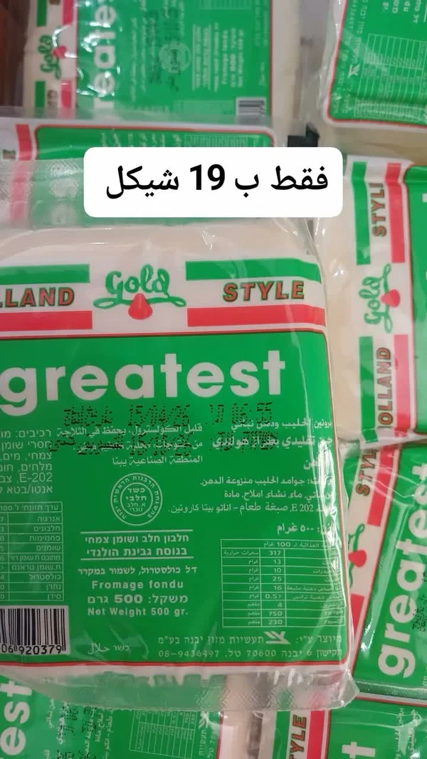 جبنة مطبوخة بطعم هولندي - غولد ستايل (Gold Style) - مواد غذائية وبقالة - سوق غزة