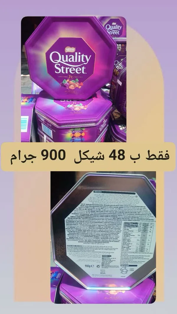 علبة شوكولاتة مشكلة - كواليتي ستريت من نستله (Nestle) - مواد غذائية وبقالة - سوق غزة