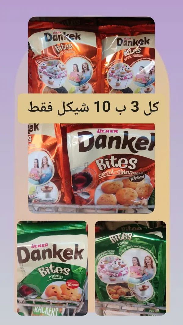 كيك بايتس - أولكر (Ulker) - مواد غذائية وبقالة - سوق غزة