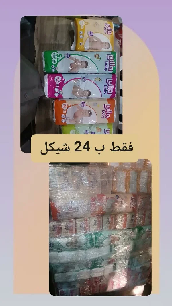 حفاضات أطفال - لولا بيبي (Lulla Baby) - مواد غذائية وبقالة - سوق غزة