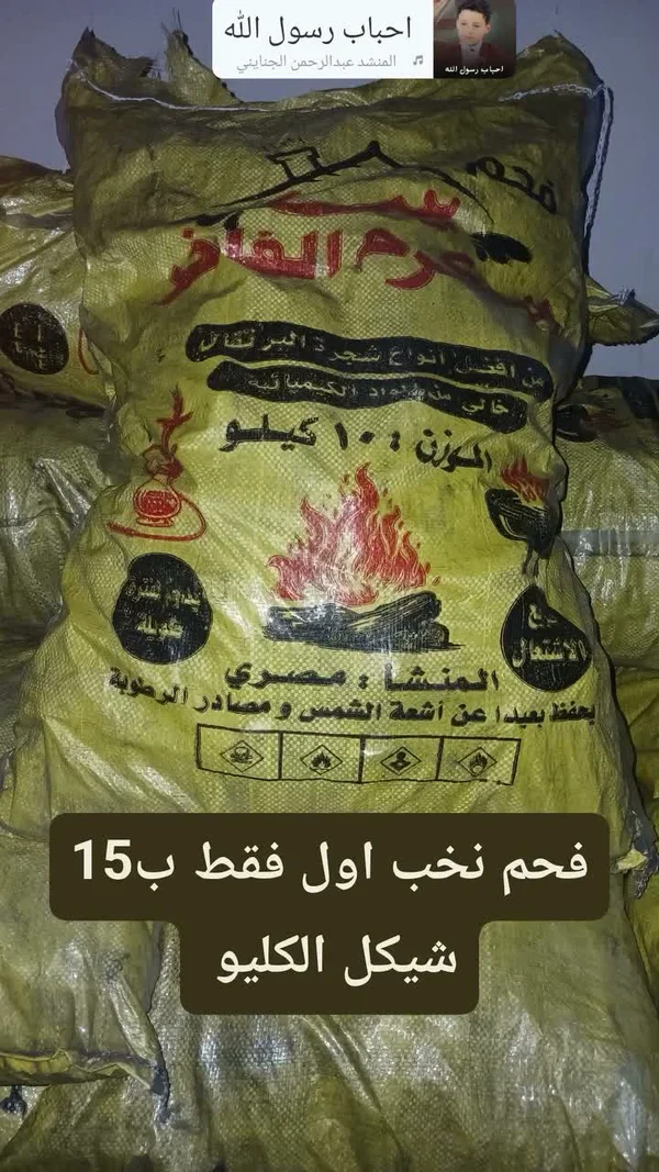 فحم طبيعي - فحم الفاخور - مواد غذائية وبقالة - سوق غزة